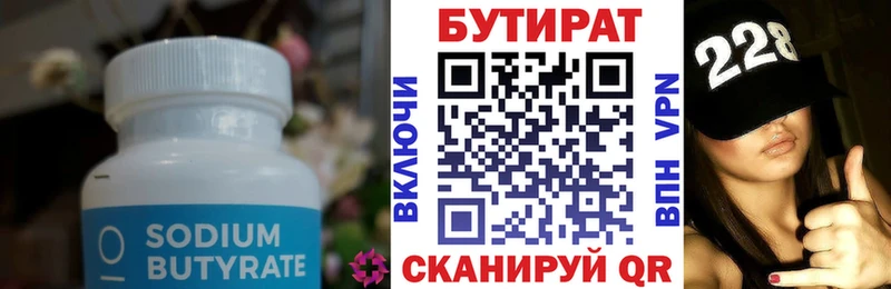 БУТИРАТ BDO  магазин продажи наркотиков  Батайск 